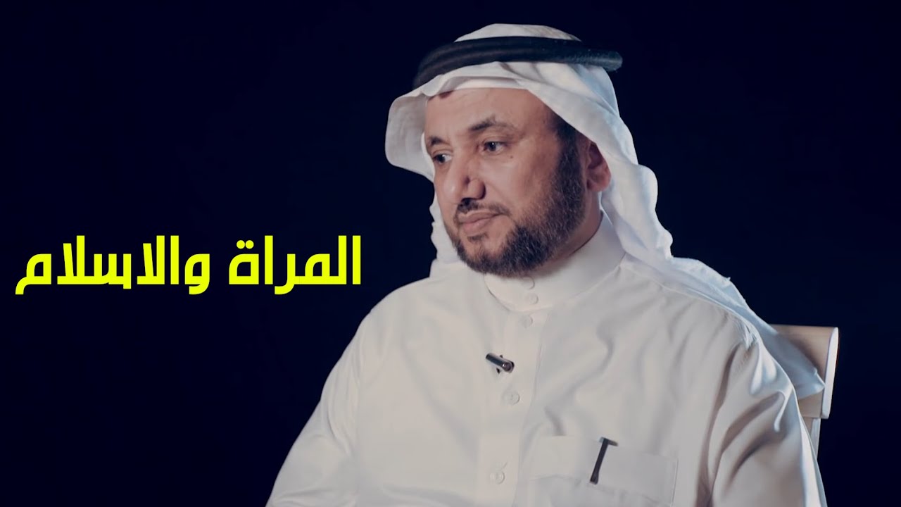 المراة و الاسلام  - حسن فرحان المالكي