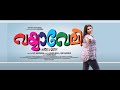 Vayyaveli Malayalam Movie Saritha S Nair