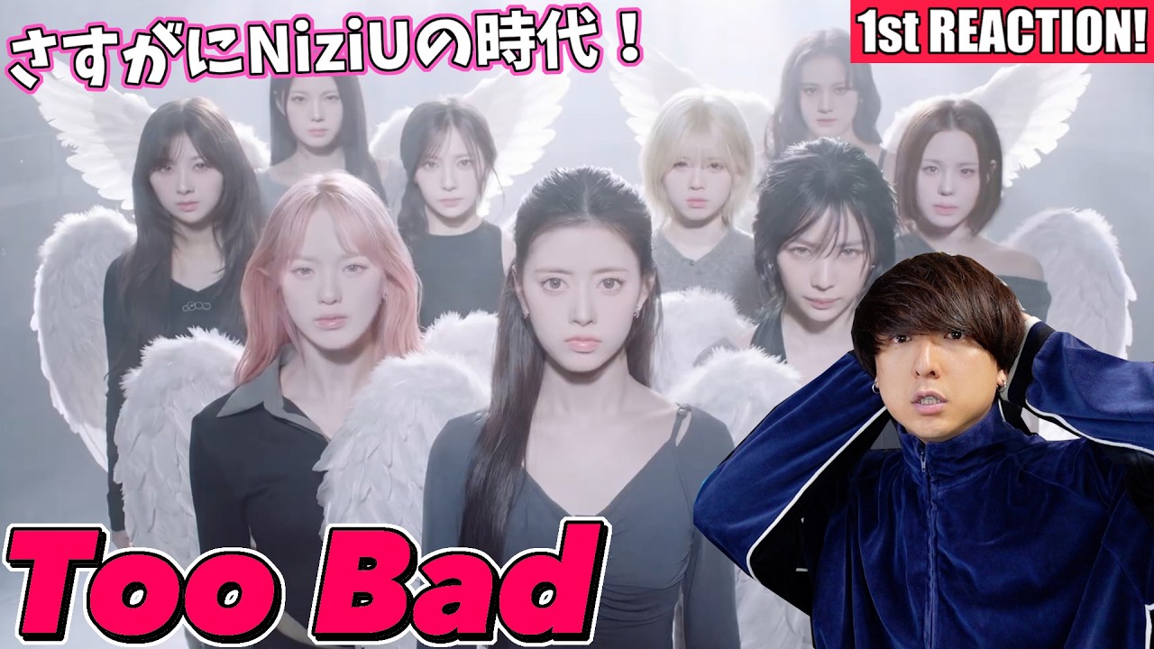 【NiziU】この路線大正解では!?『Too Bad』MV 1stリアクション！！