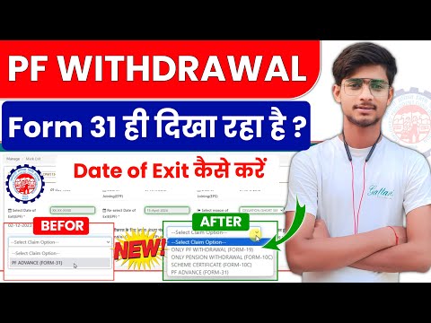 Showing PF Advance Form 31 Only | Form 19 & 10 Option Not Showing | epf me data of exit kaise kare