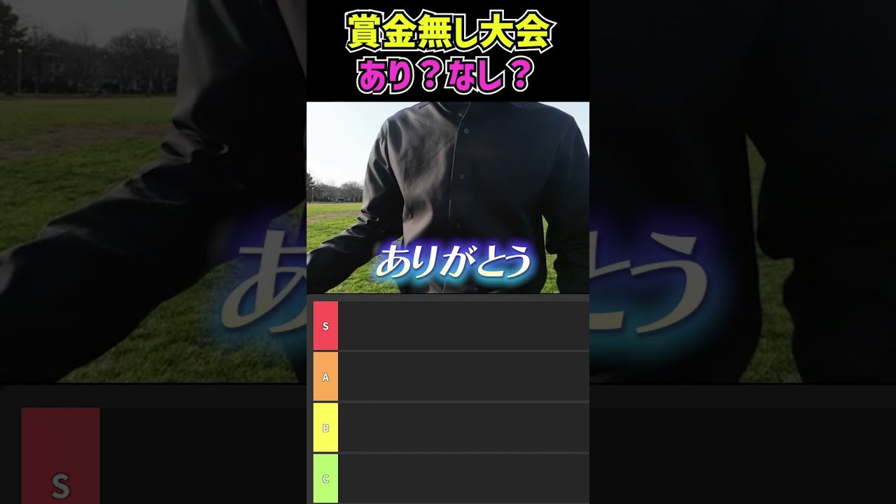 【賞金なし大会】はあり？なし？　#ハイレベルテトラー #ぷよテトS2 #テトリス