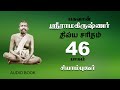 LIFE HISTORY OF SRI RAMAKRISHNA TAMIL 46
