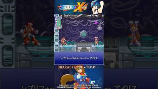 ロックマンX4 シリーズ 紹介解説 「アイリス」 VOICEROID実況 #Shorts