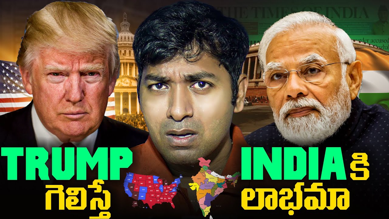 US Elections Results 2024,Donald Trump Vs Kamala Harris  | US Results 2024 | Telugu | VR Raja Facts