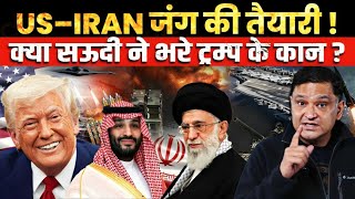 Iran Prepares for War as US Armada Approaches: Saudi Arabia’s Double Game | Major Gaurav Arya |TCD