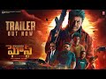 Ghost Telugu Trailer Dr Shivarajkumar Anupam Kher Jayaram Arjun Janya Srini Sandesh N