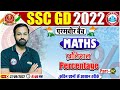 प्रतिशतता | Percentage Maths Tricks | SSC GD Maths #42 |  SSC GD Exam 2022 | Maths By Deepak Sir