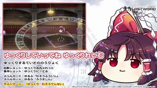 [東方] 東方LostWord ゆっくり靈夢、魔理莎！?