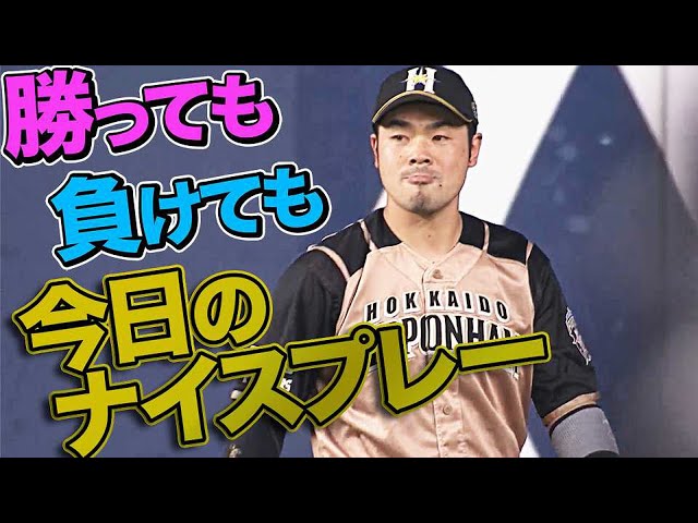 6月24日、今日のナイスプレー