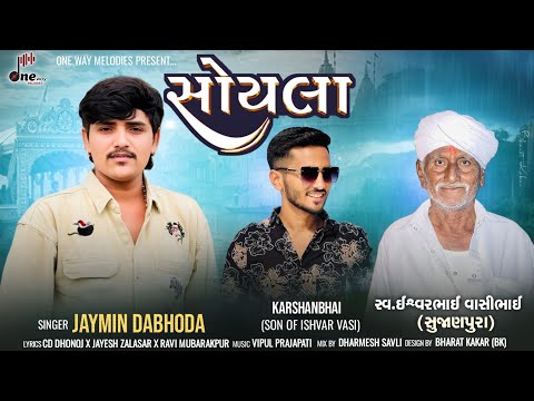 Soyla || Jaymin Dabhoda || સોયલા || Jaymin Dabhoda New Song || @onewaymelodies