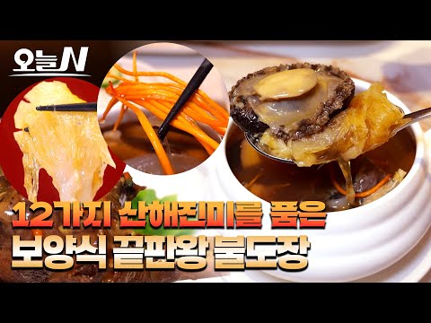 MBC 오늘N 2627회 - 불도장 특급 보양식