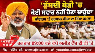ਅਜੀਤ' ਖ਼ਬਰਾਂ, 11 ਜੁਲਾਈ 2026