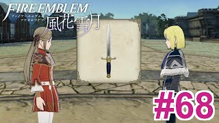 【女性実況】持つ者と持たざる者【くろうのファイアーエムブレム 風花雪月】#68