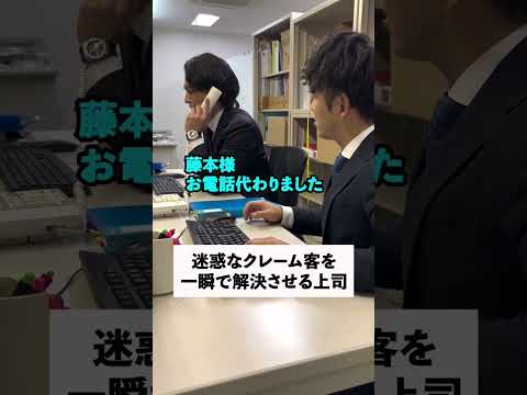 迷惑なクレーム客を一瞬で解決させる上司#shorts