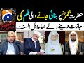 Geo News VS Umar Series Toheen Kya Hai Mufti Fazal Hamdard