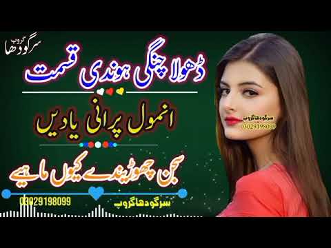 Dhami Dhami Wely ..Punjabi mahiay ..