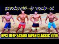 メンズフィジークマスターズ ／ NPCJ ビーフササキ ジャパン クラシック2019