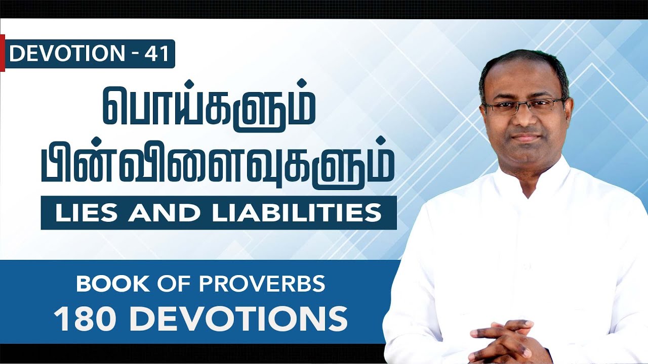 Devotion 41| Lies and Liabilities