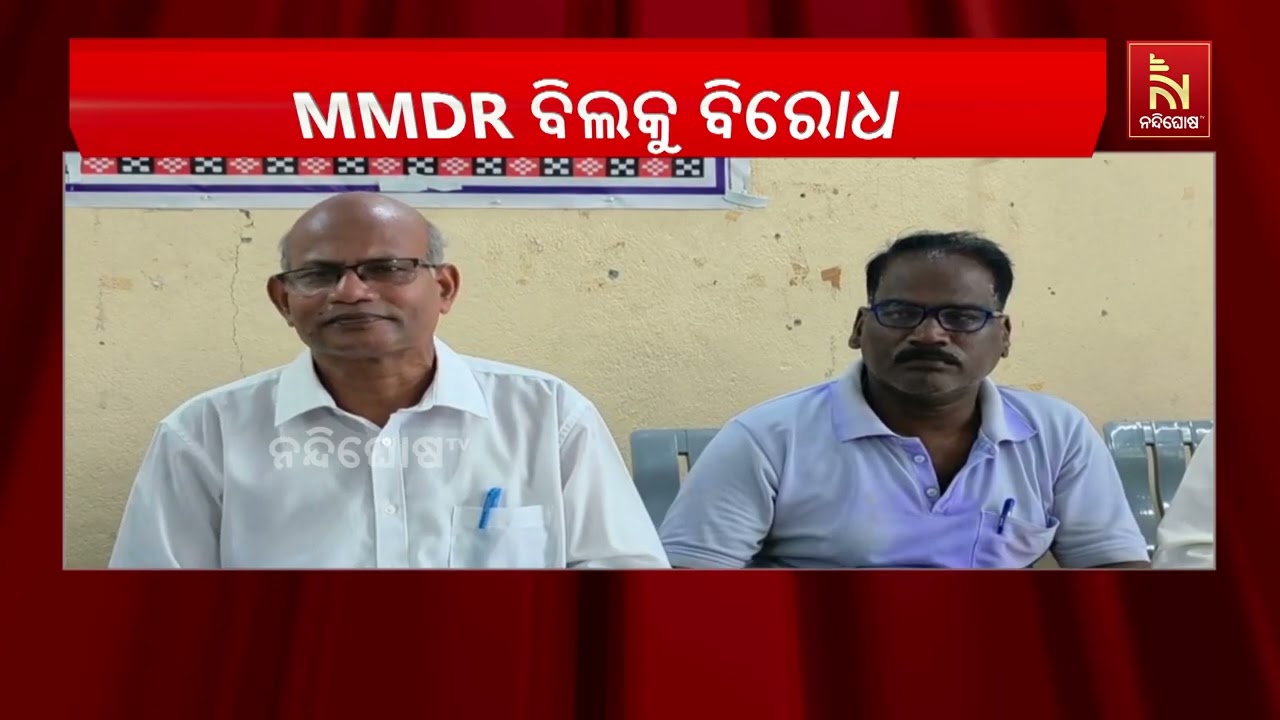 MMDR ଆଇନକୁ ତୁରନ୍ତ ପ୍ରତ୍ୟାହାର କରାଯାଉ: ସିପିଆଇ ଏମଏଲ
