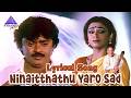 Ninaithathu Yaaro Sad Lyrical Video Song Paattukku Oru Thalaivan Movie Vijayakanth Shobana