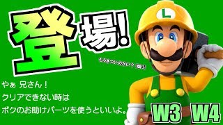 もうルイージお兄さんを出してしまう実況者。 ストーリーモード W3 W4 【マリオメーカー2実況】