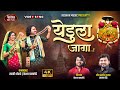 Sajan Bendre New Yedai Video Song Yedula Jaga येडूला जागा साजन बें