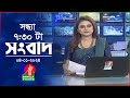 সন্ধ্যা ৭:৩০টার বাংলাভিশন সংবাদ | Bangla News | 04 January 2024 | 