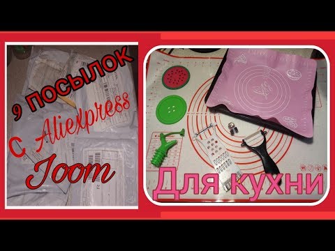 Покупки для кухни из Китая. Мелочи для кухни. Обзор.