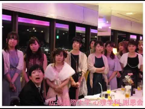 心理学科 素敵な謝恩会をありがとうございました。広国大心理学科2019 3 15