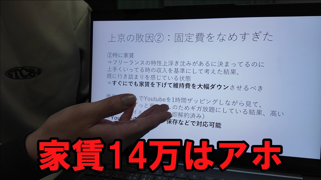 なぜ俺が上京に失敗したのかガチでプレゼンしてみた【しくじり】