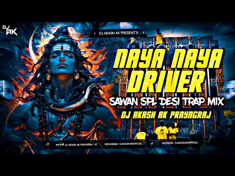 NAYA NAYA DRIVER KAWARIYA | BOL BAM SPL MIX | DESI TRAP HUMMING BASS MIX | DJ AKASH AK PRAYAGRAJ 
