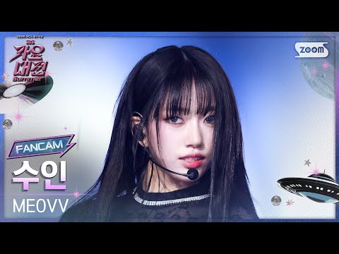 Sooin - HANDS UP - Gayo Daejeon 2025 SBS Gayo Daejeon Summer: Day 1