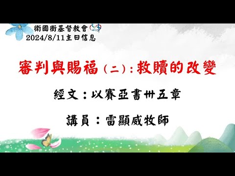 審判與賜福 (二) 救贖的改變