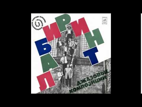 (SOVIET PROG JAZZ-FUNK) мелодия - лабиринт Melodiya - "Labyrinth" [1974]
