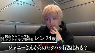 故ジャニー喜多川氏の加害について『皆売れる為に、咥えさせる。』元ジャニホストが吐露。
