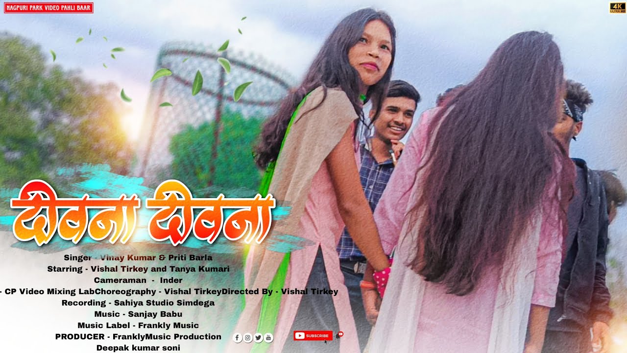 पसीना पसीना कर देले चुलुबुली नागपुरी Viral Song 2023 | ऐसा मजाक कबो नहीं किए थे माजा आ गया लेकिन