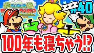 天国でピーチ姫が100年も寝ちゃう!?スカイランドを大冒険!!ペラペラな実況Part40【スーパーペーパーマリオ】