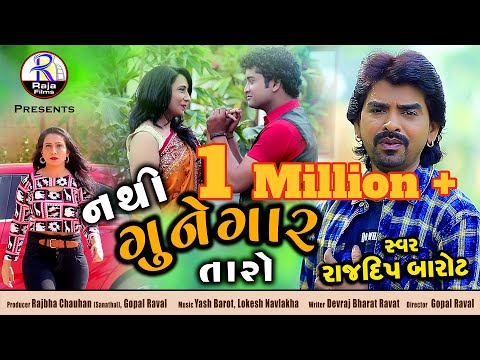 Chinmay Raval Nathi Guneg...