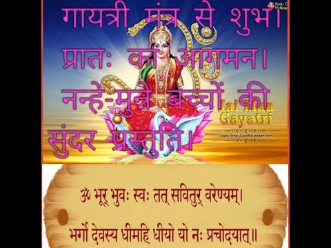 Gaaytri Mantra By  sweet  kids