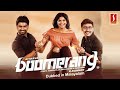 Boomerang - Tamil movie Dubbed in Malayalam