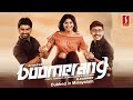 Boomerang Tamil Movie Dubbed In Malayalam