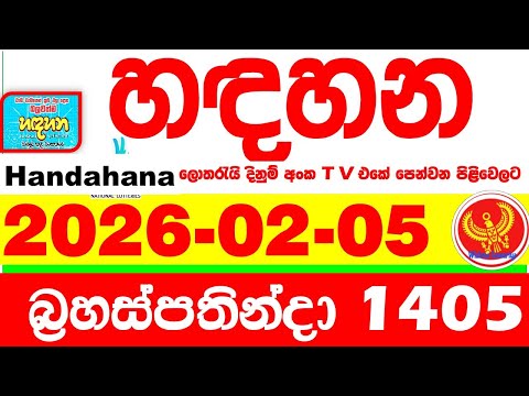 Handahana 1405 2026.02.05 Today NLB Lottery Result අද හඳහන ලොතරැයි ප්‍රතිඵල අංක Lotherai