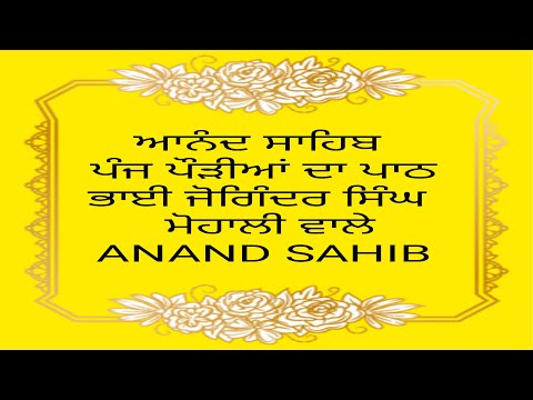ANAND SAHIB FIVE PAURIS PATH.￰ਆਨੰਦ ਸਾਹਿਬ