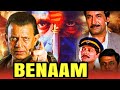 बेनाम बॉलीवुड की खतरनाक एक्शन मूवी मि�