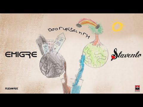 EMIGRE Feat. STAVENTO - Όσο Γυρίζει η Γη | Oso Girizi I Gi (Official Lyric Video)