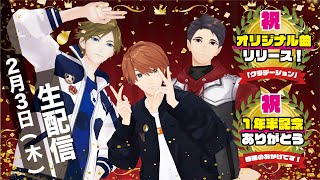 【公開直前SP】オリジナル楽曲リリース直前生配信！みんなで一緒に盛り上がろう♪【グラデーション／ナナホシ管弦楽団】