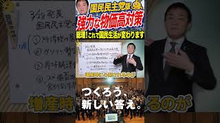 これが令和のコメ政策！玉木雄一郎が考える新しいコメ政策とは！？ #国民民主党 #玉木雄一郎 #たまきチャンネル