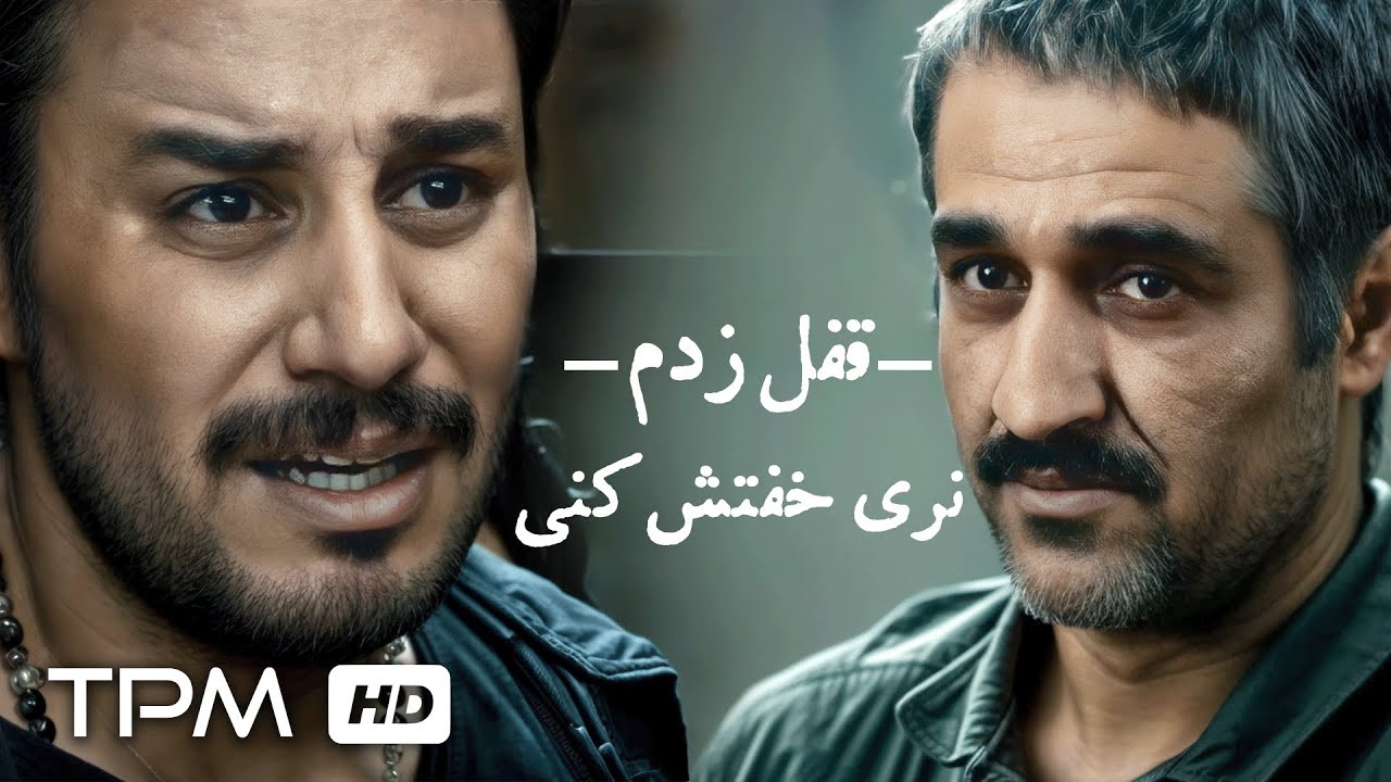 من در رو قفل کردم… برای اینکه تو نری سراغ دخترِ!