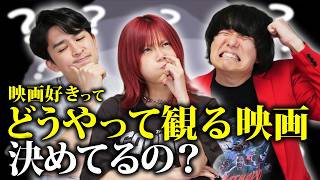 映画好きってどうやって観る映画決めてる？1番使うサブスクは？マイリストから観る？ランキングから観る？【シネマンション】