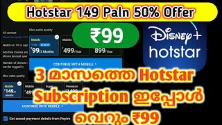 Hotstar 99 Rs Mobile Premium Plan  3 Months Plan J